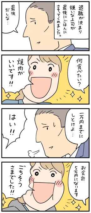 最後の仕返し。
--
「新入社員だった頃の怖い話 byしろやぎ秋吾 @siroyagishugo 」
#ヤメコミ #4コマ漫画 #やめたい 
▼しろやぎ秋吾さんの過去作品
https://t.co/EN8oYtQGe0 