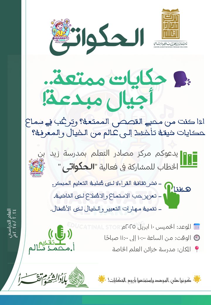 مركز مصادر تعلم زيد بن الخطاب tweet media