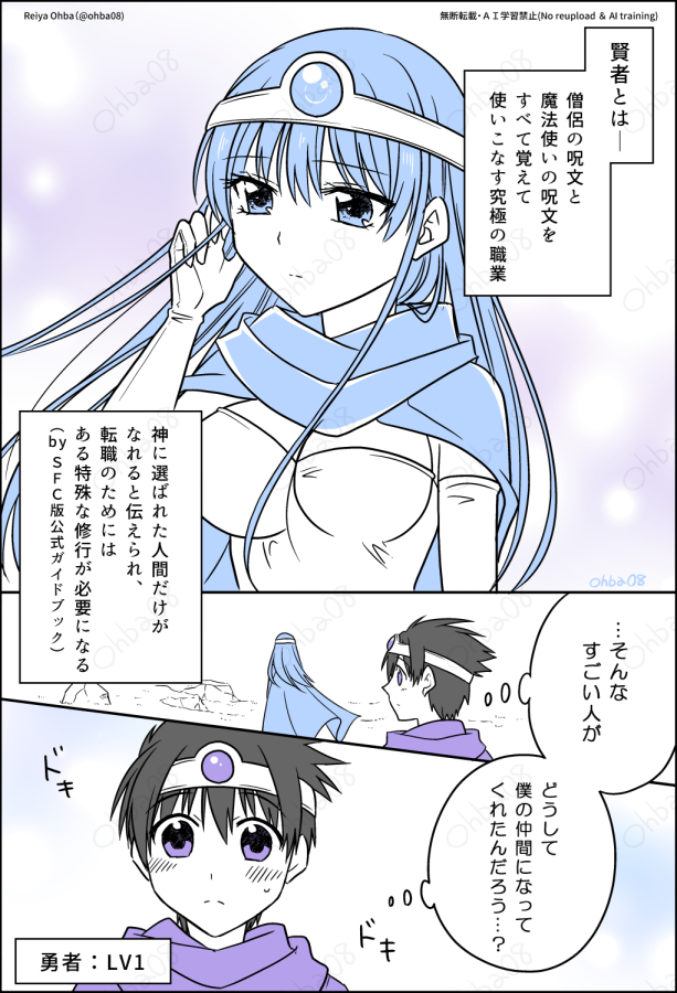 ドラクエ3/ハイスペック賢者さんがLV1の勇者についていく理由(1/2) 
