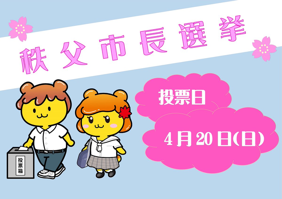 秩父市 (@chichibucity_) / X