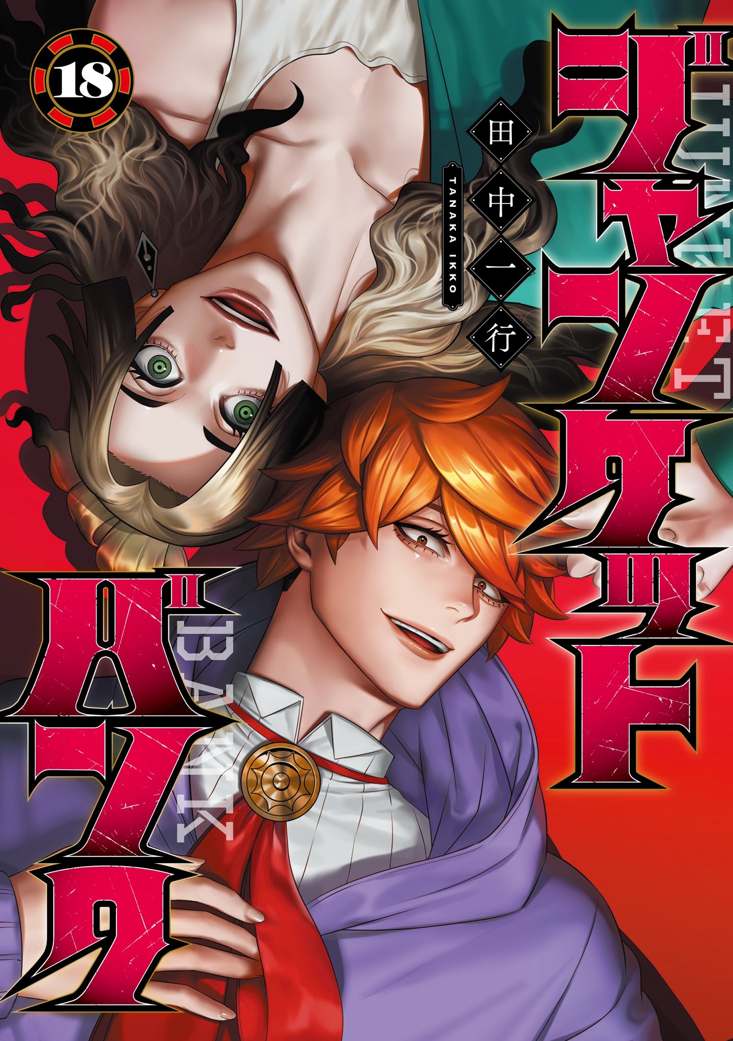 田中一行 /『ジャンケットバンク』 (@itch_itch) / X 田中一行 /『ジャンケットバンク』 (@itch_itch) / X