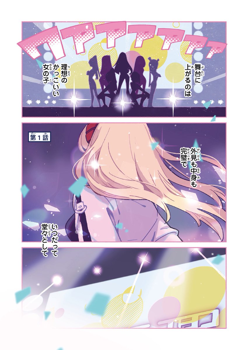 "完璧"を目指した女の子の話② 