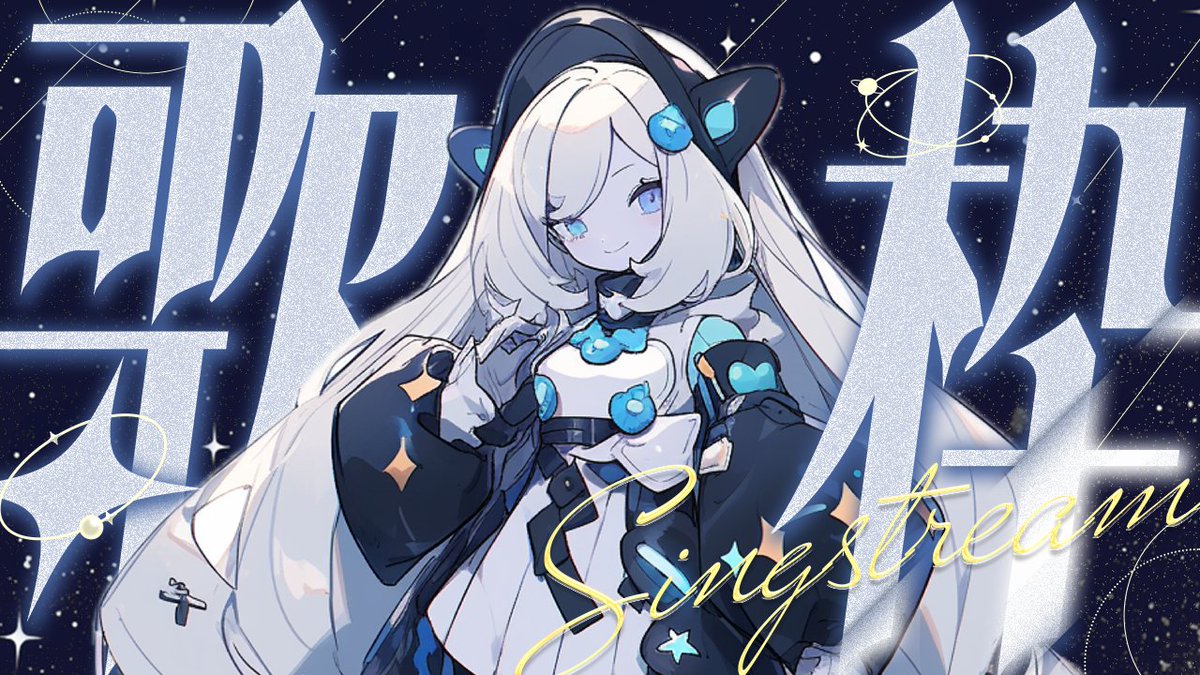 ✧˚ · .サムネ素材配布中✧˚ · .
4月16日(水)23時59分まで
【歌枠配信サムネイル素材】を無料配布中です！
   · · · · · · · · · · · · · · · · · · · · 
 ■利用条件 →RP♻️
· · · · · · · · · · · · · · · · · · · ·  
▼DL(BOOTH)
kiiro-create.booth.pm/items/6761165

#Vtuber素材 #Vtuber #Vsinger