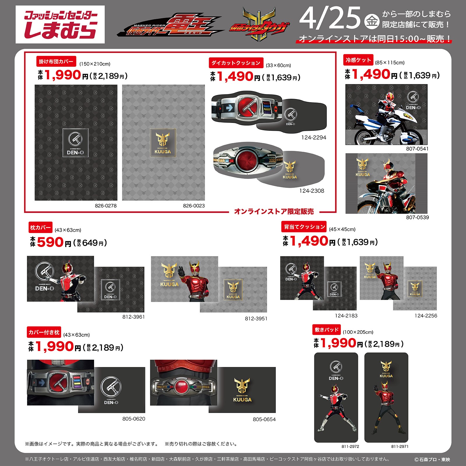 未使用　仮面ライダー　ベルト　ダイカットクッション　電王　クウガ　2個セット 未使用 仮面ライダー ベルト ダイカットクッション 電王 クウガ