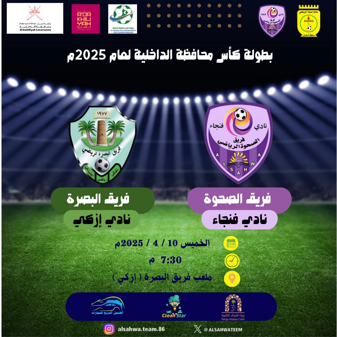 فريق الصحوة الرياضي/ نادي فنجاء (@alsahwateem) on Twitter photo 