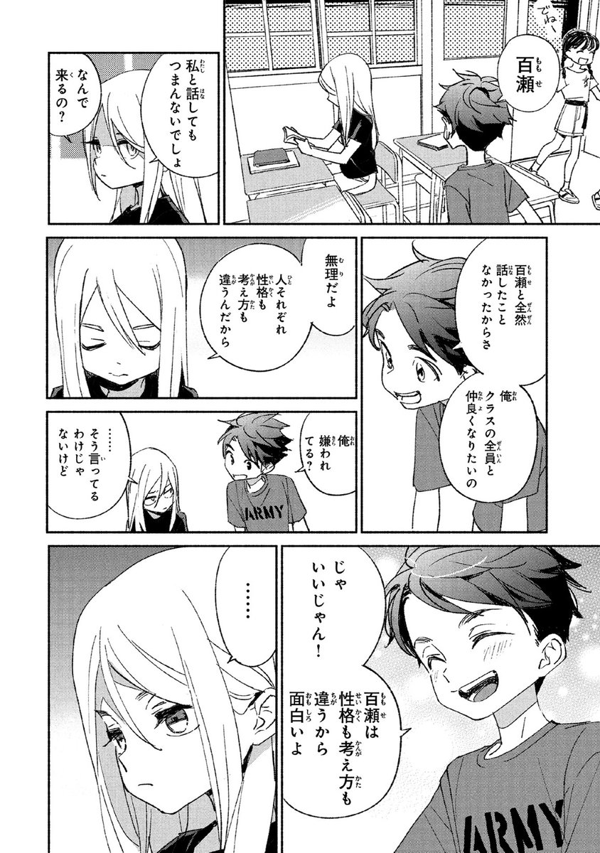 "完璧"を目指した女の子の話③ 