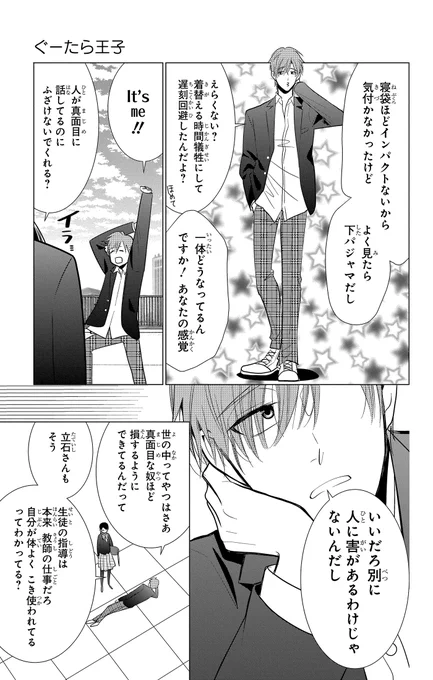 時にはのんびり過ごしましょう🏫👓(3/12) 