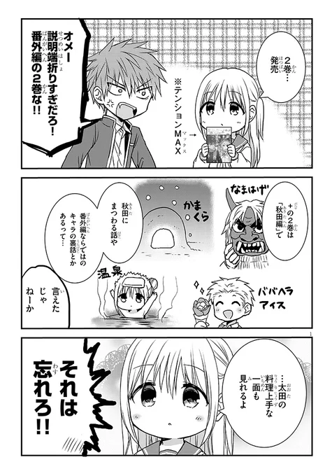「顔に出ない柏田さんと顔に出る太田君+」2巻本日発売です!!🎊
https://t.co/4SaCq8euos
#柏田さんと太田君 