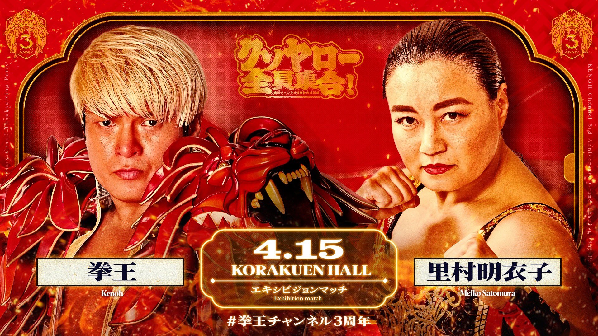 拳王 (@kenoh_prowres) / X 拳王 (@kenoh_prowres) / X