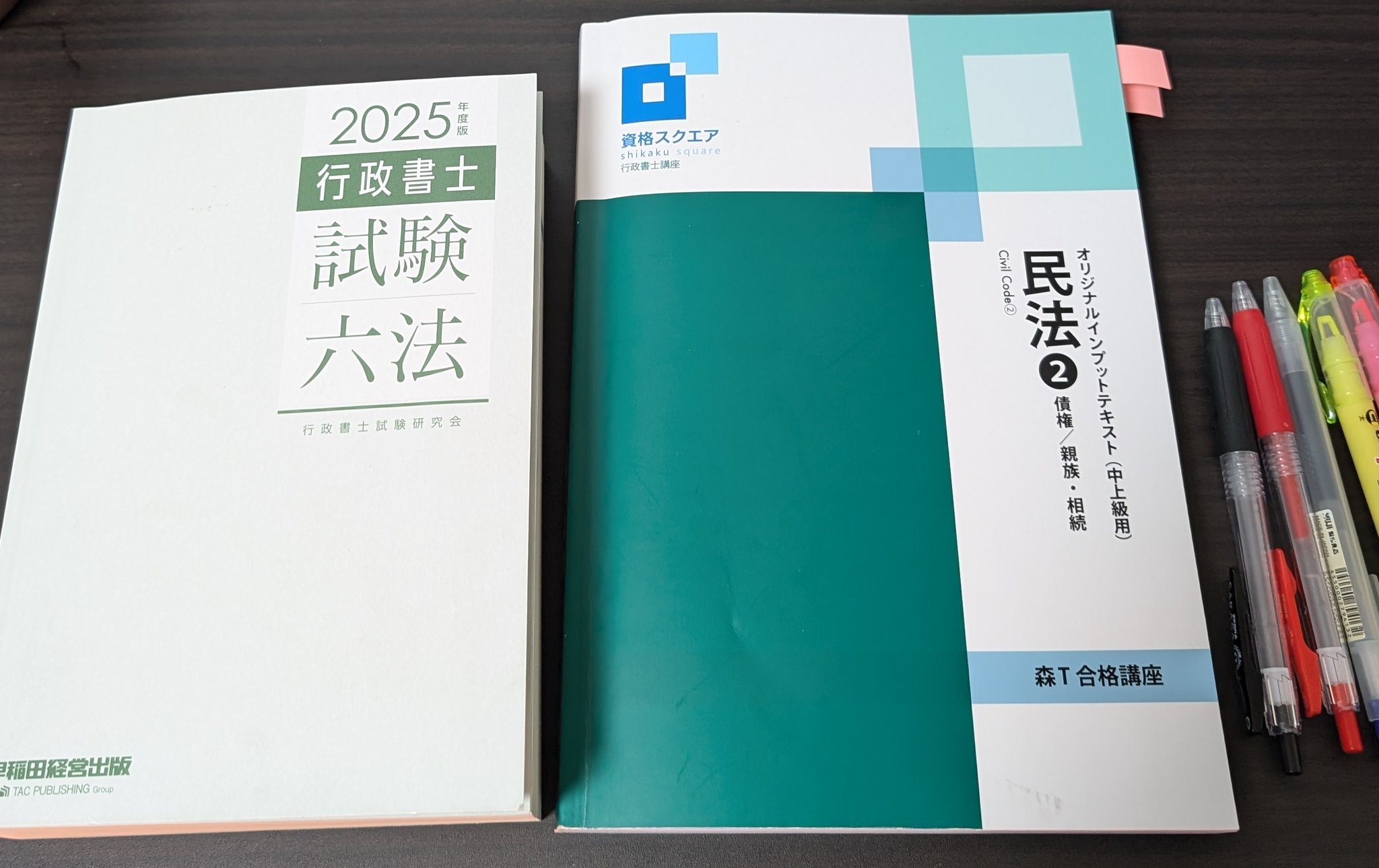 2025年最新版行政書士テキスト(資格スクエア)