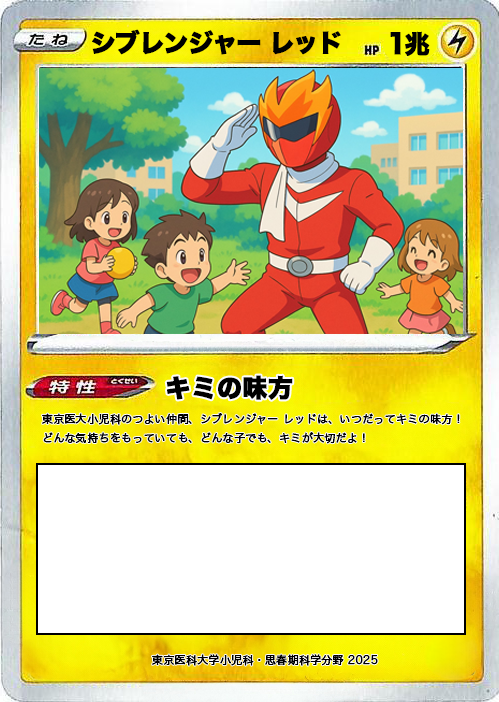 jspp2025's tweet photo. 本日は「きょうだいの日」です

4月10日からの10日間
東京医大小児科外来では「きょうだい」の
ポスター掲示、リーフレット設置を行います。

また、各外来担当者から「きょうだい」へ向けて
メッセージとともにカードを渡させていただきます。

#きょうだいの日 https://t.co/WtOtx0RYys