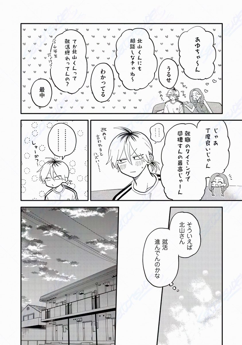 (8/8)
続きは #北山くんと南谷くん 3巻にて💛
現在4巻まで発売中♪

📚紙版📚
🤍コミコミ:https://t.co/uTaXOH9Dlv
🤍とらのあな:https://t.co/eIo2g3qO67
🤍アニメイト:https://t.co/oAygjdvLho
🤍Amazon:https://t.co/Gg0lWBFOn7 