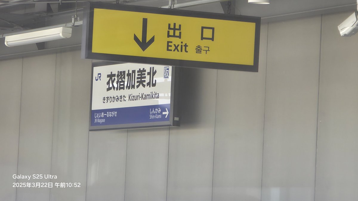 josh33304fll's tweet photo. #1日1枚駅名標
JR衣摺加美北駅
読み方難しい💦 https://t.co/feFuxykAt4