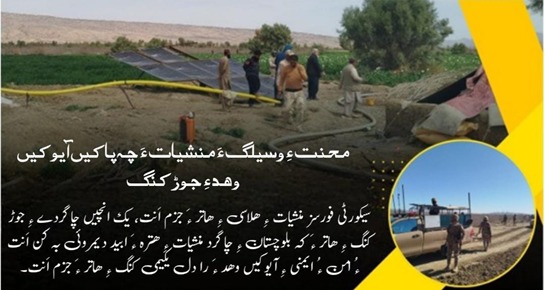 etcFatima's tweet photo. محنت ءِ وسیلگ ءَ منشیات ءَ چہ پاکیں آیوکیں وھد ءِ جوڑ کنگ سیکورٹی فورسز منشیات ءِ ھلاسی ءِ ھاتر ءَ جزم اَنت، یک انچیں چاگردے ءِ
#PeaceAndProsperity
#DrugFreeBalochistan
#BuildingASecureFuture
#StabilityAndGrowth
#SayNoToDrugs https://t.co/8Z66UuB9Hp