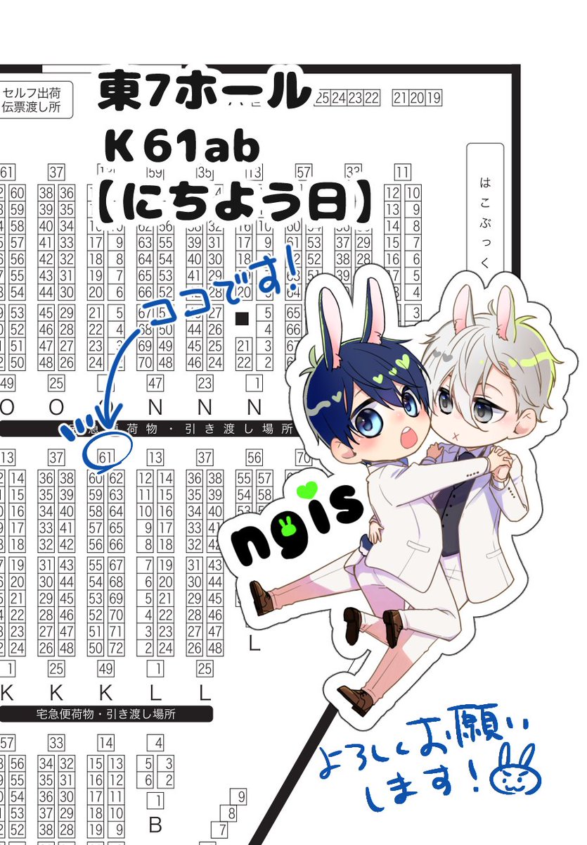 5/3スパコミは【東7ホール K61ab】でスペース頂きました!
ちょうど去年のスパコミまでの同人誌をまとめたngis再録集発行予定です!あとng誕近いから短いけど何か描ければいいな～って思ってます。
どうぞよろしくお願いいたします✨☺️ 