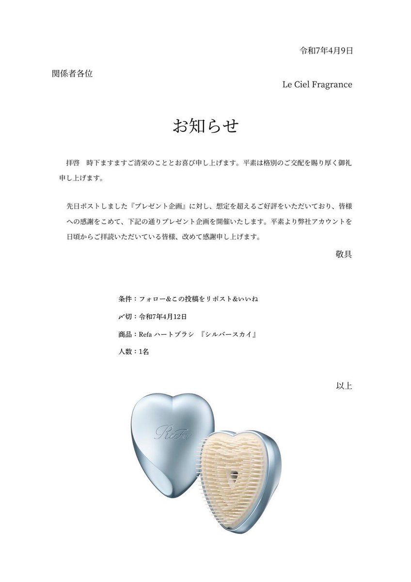 LeCielFragrance's tweet photo. リファあげます https://t.co/erPALc6H4t
