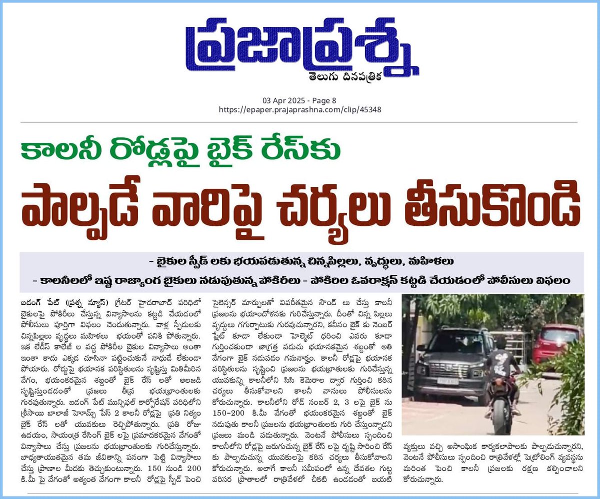 RK Journalist (@ramsgtrk) on Twitter photo Cp sir <a href="/RachakondaCop/">Rachakonda Police</a> <a href="/TelanganaDGP/">DGP TELANGANA POLICE</a> <a href="/RCKTRAFFIC/">Rachakonda Traffic Police</a> కాలనీలలో పోకిరీల bike విన్యాసాలు.. చూడండి sir. Cp sir <a href="/RachakondaCop/">Rachakonda Police</a> <a href="/TelanganaDGP/">DGP TELANGANA POLICE</a> <a href="/RCKTRAFFIC/">Rachakonda Traffic Police</a> కాలనీలలో పోకిరీల bike విన్యాసాలు.. చూడండి sir.