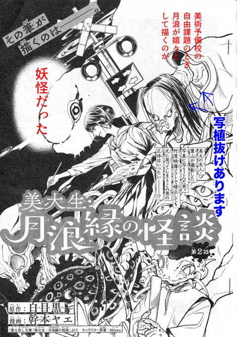 《掲載のおしらせ》
発売中の雑誌ミステリーボニータ5月号に『美大生・月浪縁の怪談』第二話のっています!
美大ホラー漫画よろしくおねがいします!縁ちゃんの凶悪顔描いててたのしかったです🔥

(扉絵のモノローグ抜けてました💦すいません〜っ) 