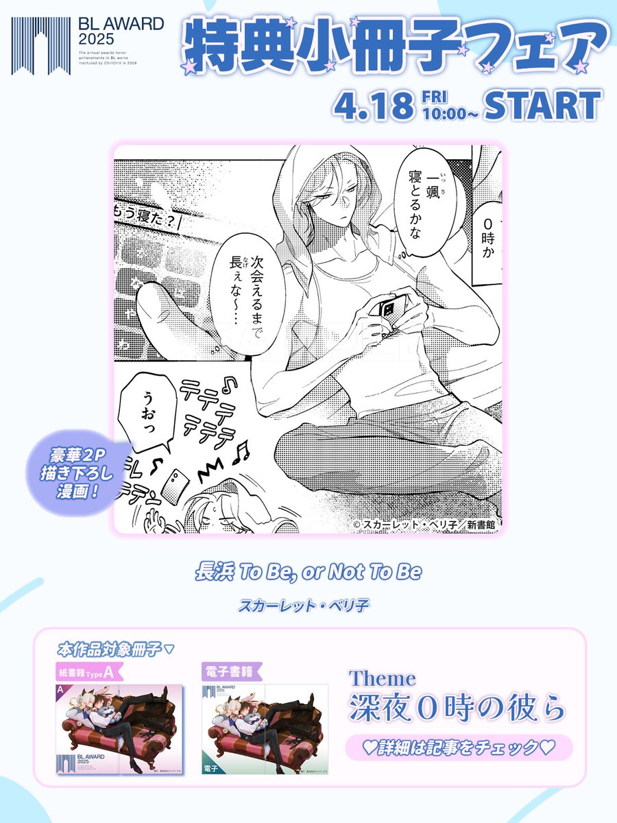 ˗ˏˋ🌙Bookstore Fair🌙ˎˊ˗
　　#BLAWARD2025 

Here’s a sneak peek of the sample…💓
#NagahamaToBeorNotToBe
#ScarletBeriko

📚Theme⇛"Them at Midnight"🛌
📚 Fair Period ⇛4/18(FRI)10:00~(JST)

▽Participating Stores &amp; Details▽
blnews.chil-chil.net/newsDetail/397…