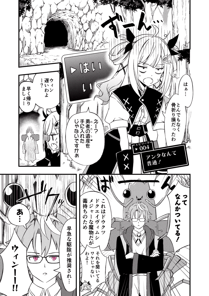 創作漫画、今回で一旦最後です!お付き合いありがとうございました!
ダンジョンで取り憑いてきた「はい/いいえ」の精霊(?)が伝説の勇者の遺産だなんて絶対信じないんだからっ!
ep005 『アンタなんて普通!』(1/2)
#はいえない