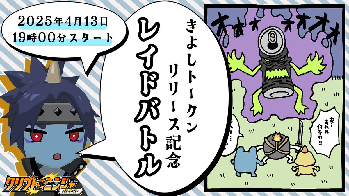 CNGトークンが貰える!!
レイドバトル拡散キャンペーン開始🎉

4月開催の”レイドバトル”を
盛り上げるため、引用リポスト
キャンペーンを実施します！

抽選で10名様に
CNGトークン1枚をプレゼント！

▼参加方法
1️⃣このポストを引用リポスト
2️⃣ タグ #Rium #クリプトニンジャオンライン 

▼応募期間