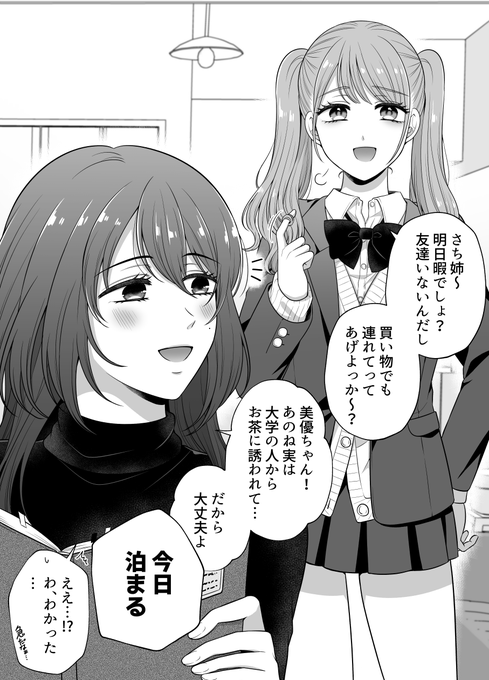 【創作百合】断れないおねえちゃん(1/2) 