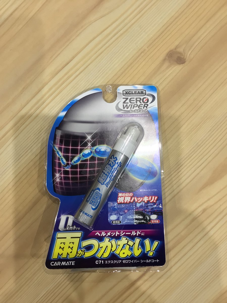ricoland_oita's tweet photo. 塗るだけで雨がつかないシールド用超撥水コーティング
#カーメイト #XCLEAR #ZEROWIPERシールドコート
スプレーして塗るだけ‼️
停車中でも雨がつかないので、走行中に雨を払う必要もなく安全です☂️
これから雨が多くなる梅雨に人気の商品です☝️
⚠️劣化したミラーコートシールドには使用しないで下さい
#ライコランド大分