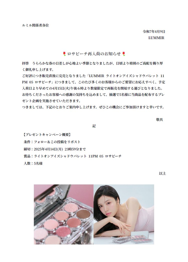 Lummir | ルミル tweet media
