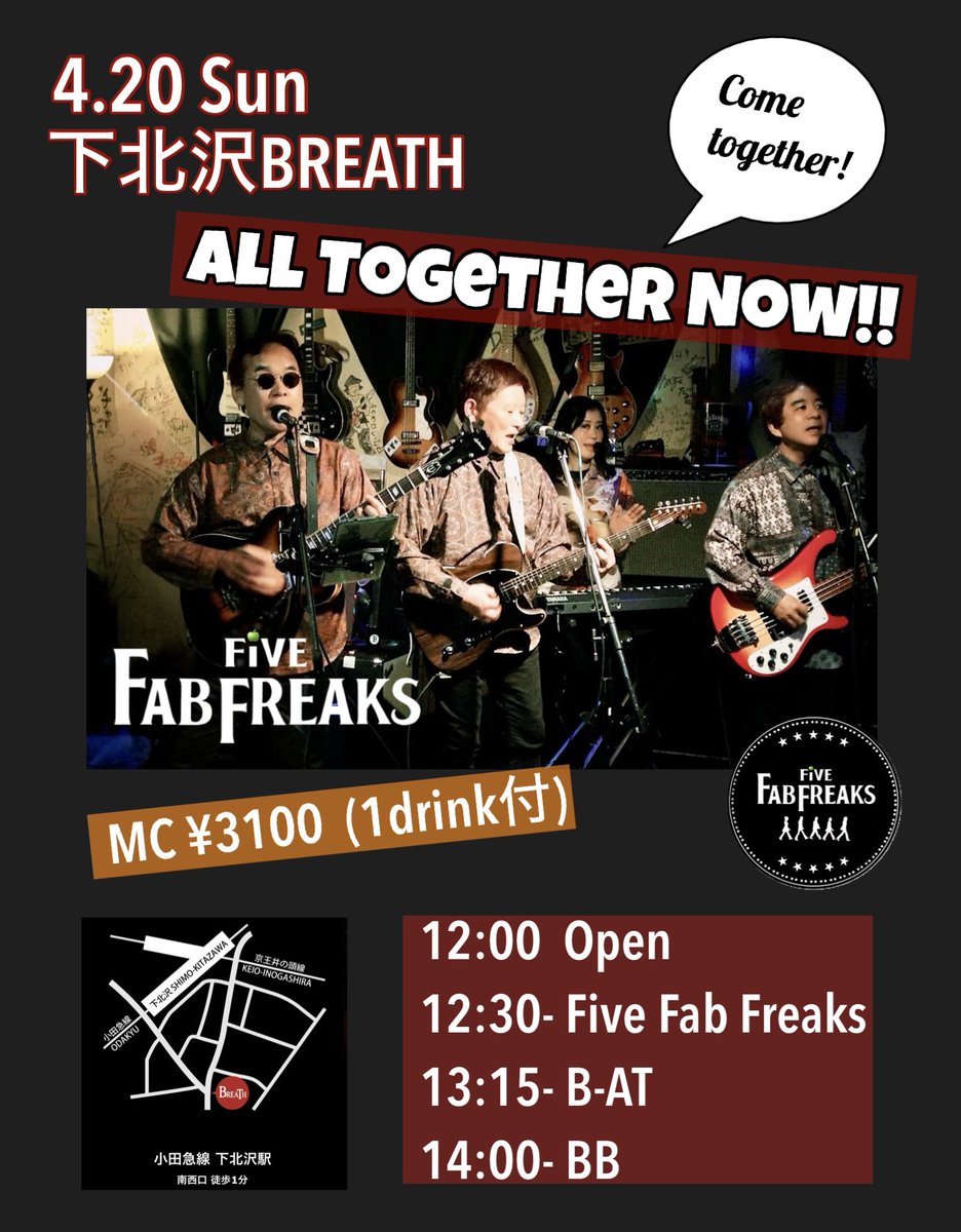 4.20 Sun
下北沢BREATH "All Together Now!!"
に出演します

---
Open 12:00
MC 3,100円 1D付

12:30- Five Fab Freaks
13:15- B-AT 
14:00- BB
breath335.com/access/
---

FFFの出演はトップの12:30から
今回はサポートドラマー"Hiro"をお迎えします
ご来場お待ちしてます♫
#beatles