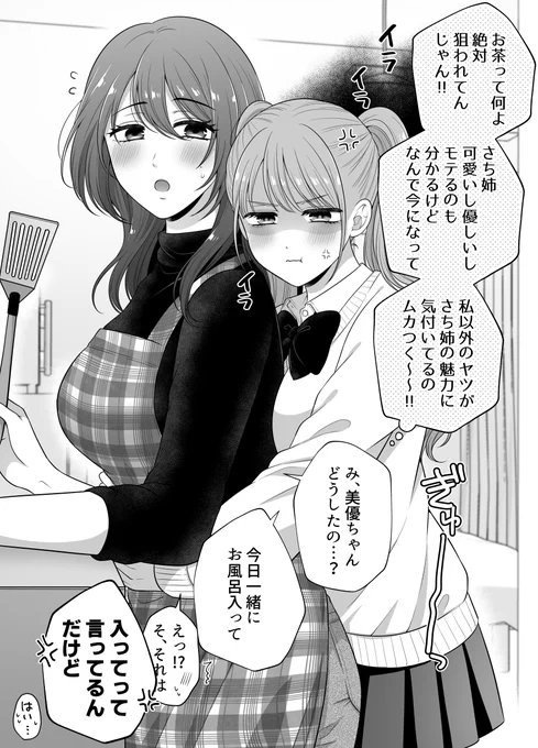 創作百合】断れないおねえちゃん(2/2) 