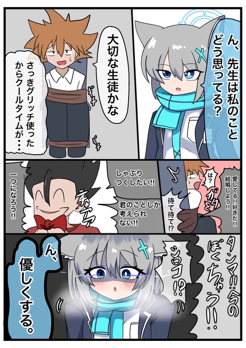 #ブルアカ #砂狼シロコ 
この後 
救出された 