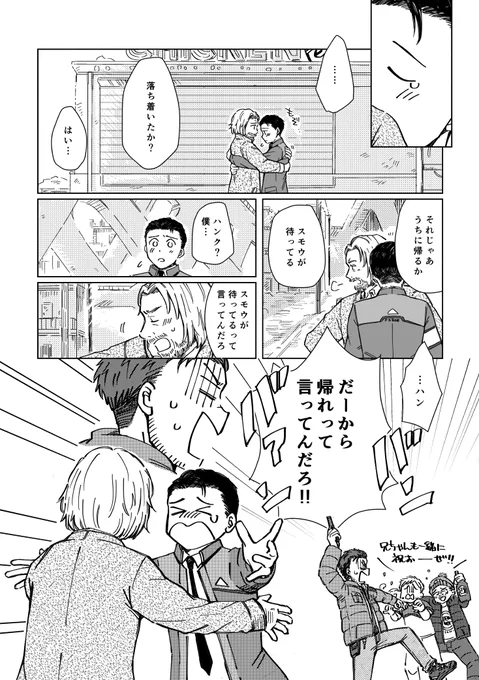 ほんでデトロイトクリア記念漫画のその後漫画的なやつ。続きはリプで。どーしてもこうなるとしか思えんかった(1/2) 