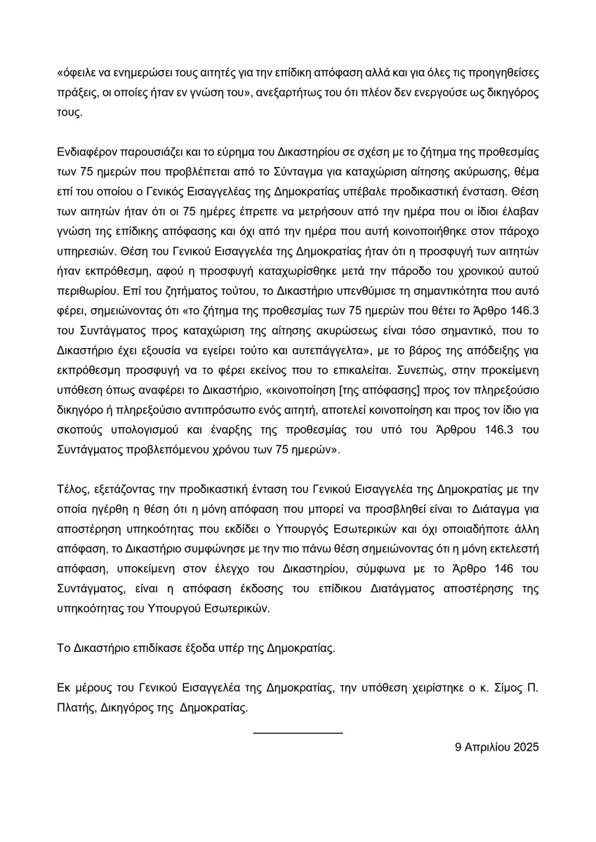⚖️Διοικητικό Δικαστήριο: Πάροχος υπηρεσιών που εκπροσώπησε αιτητή κατά την υποβολή αίτησης για #πολιτογράφηση, στην απουσία άλλης ενημέρωσης προς τη Διοίκηση, θεωρείται ότι εξακολουθεί να τον εκπροσωπεί