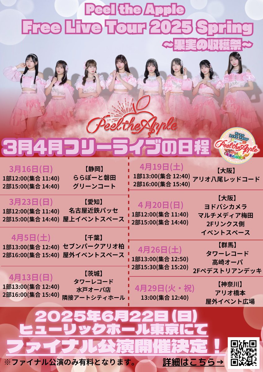Peel the Apple【公式】 on X: 