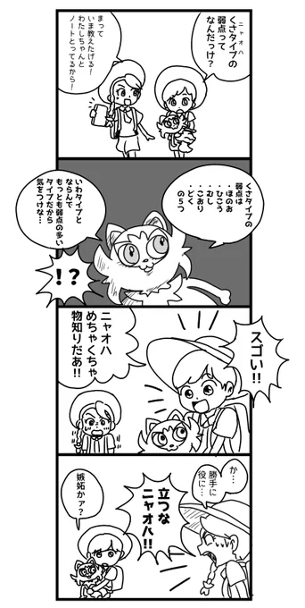 まだニャオハが立つなとか言われてた頃のネタ 