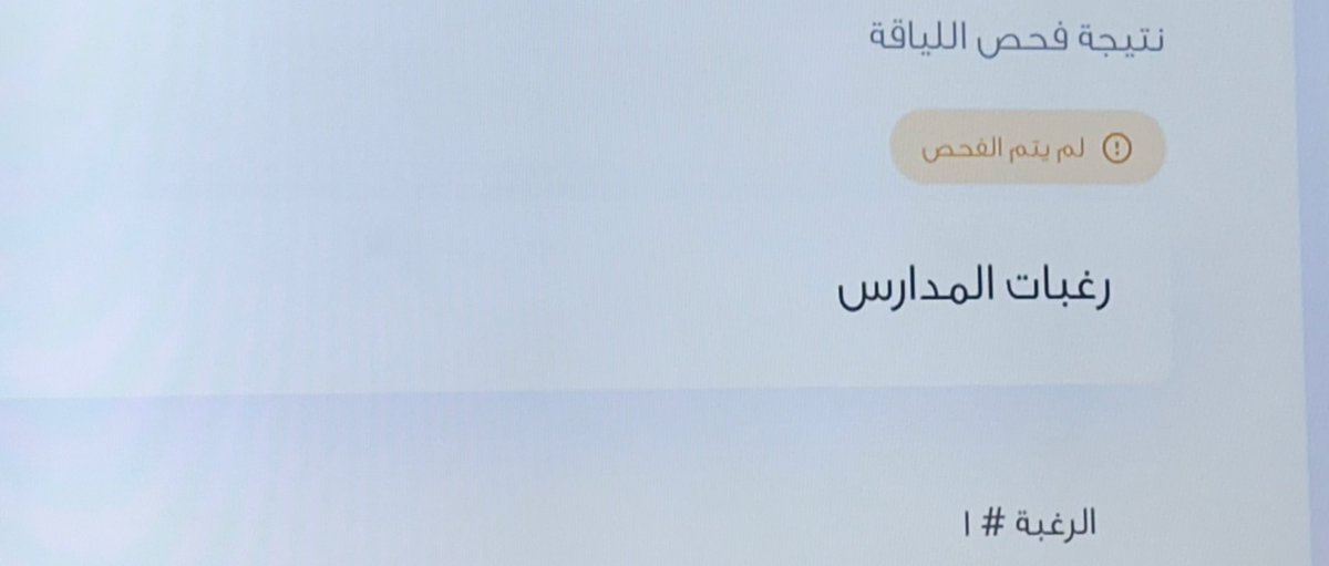 De34_12's tweet photo. @PrQRbknx2w9evdB مسويه الفحص ويجي لك يتم الفحص ايش الحل ؟؟؟ https://t.co/ZbPeCA1uxw