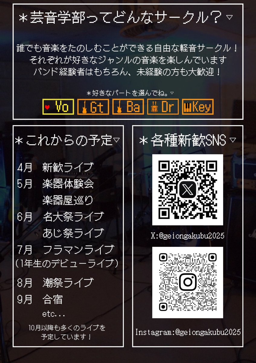 地獄の細道に来ていただいた皆様ありがとうございました🎶
少しでも芸音学部に興味を持ってくれた方は、ぜひ明日の12時から学生会館談話室で行われる例会におこしください‼️お待ちしています🙌