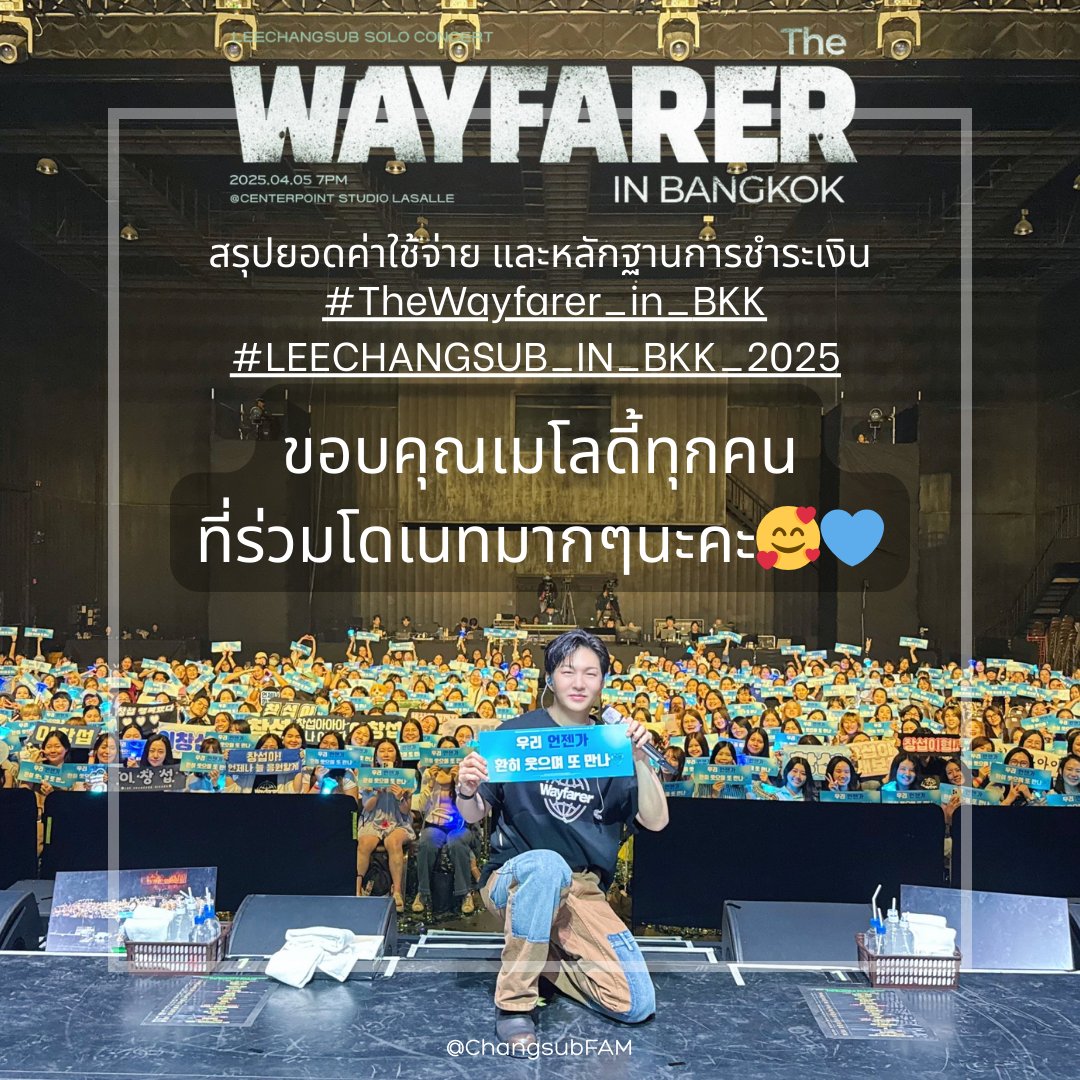 🍀♡ #ᴄʜᴀɴɢꜱᴜʙꜰᴀᴍ 창섭팸 ♡🍀 #LEECHANGSUB_IN_BKK_2025 tweet media