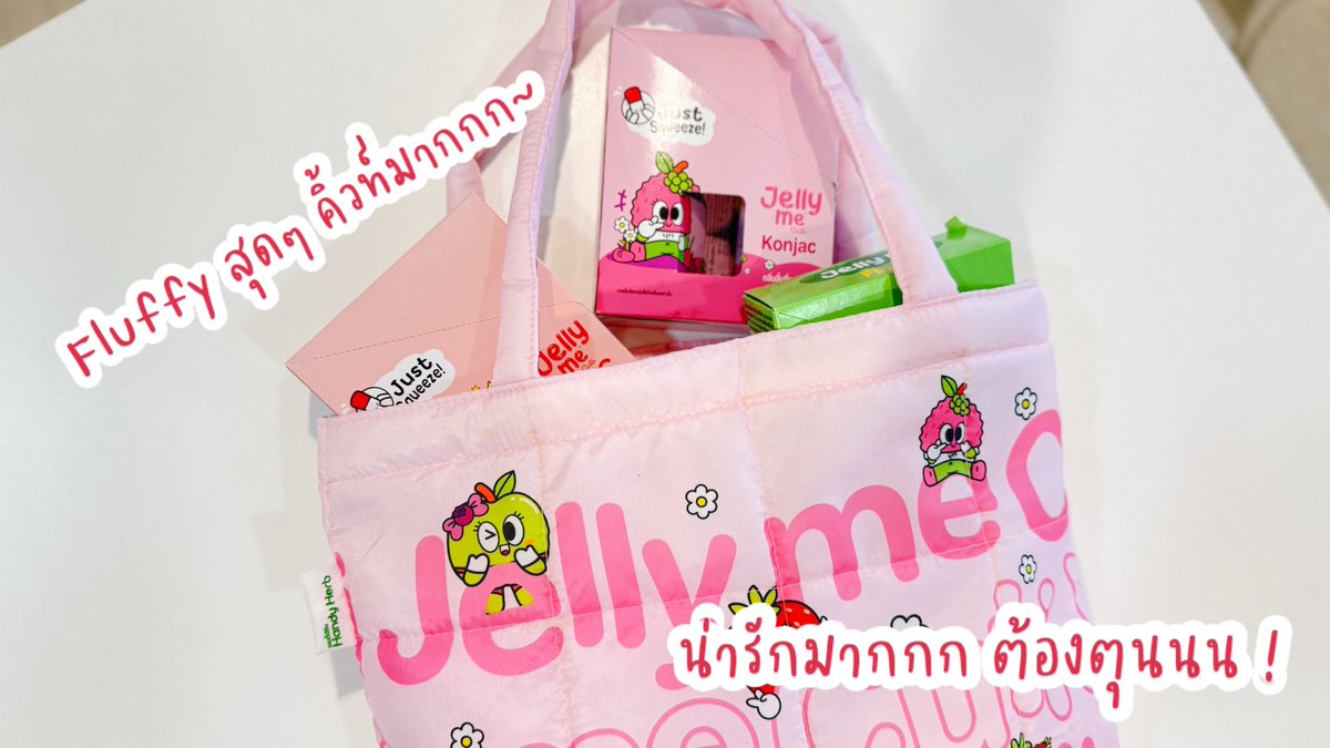 🍮✨สาวเจลลี่มีห้ามพลาดด ชีเสิร์ฟแล้วว จัดโปรออนไลน์โคตรจะคุ้ม แค่ซื้อ Jelly Me Cuti รสชาติอะไรก็ได้ครบ 999.- 🎀รับฟรี!! กระเป๋า Fluffy Jelly Me Cuti มูลค่า 399.- น่ารักมาก กระเป๋านุ่มๆ จุของให้เยอะ รีบไปตุนกันทุกคน เดี๋ยวของหมด 🛍️🌸✨

#JellyMe  #JellyMeCollagen #JellyMeZinC #JellyMeFiber #JellyMeApplecider #JellyMeKonjac #JellyMeCuti #ความคิวทิบิลด์ง่ายได้ทุกวัน #โปรshopee