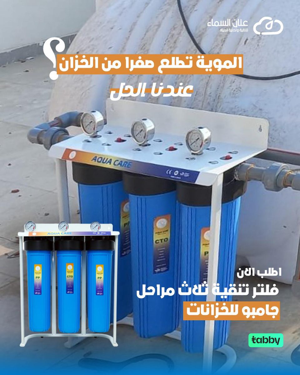 Skyananw's tweet photo. عنان السماء لتحلية المياه .https://t.co/6nOlij4MIb https://t.co/H7qV0HiGOR