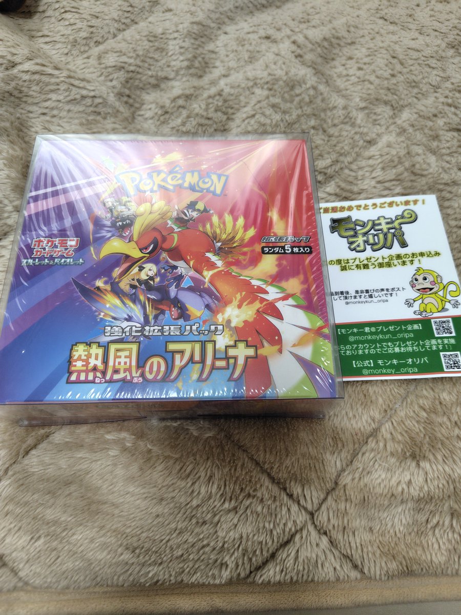 domechan1017's tweet photo. モンキーオリパ【@monkey_oripa 】さんのプレゼント企画で当選した熱風のアリーナが届きました！
ローダーに緩衝材にここまでしていただいて申し訳ないくらい💦
初めて熱風剥くことができます😭
ありがとうございます🙇
#モンキーオリパ当選報告 https://t.co/EWghLiIbhS
