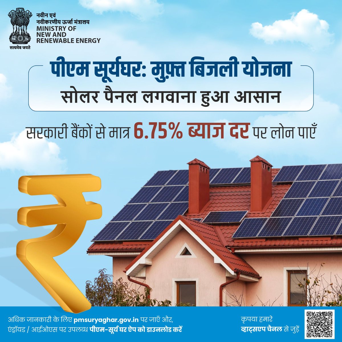 PM - Surya Ghar: Muft Bijli Yojana (@pmsuryaghar) on Twitter photo पीएम सूर्य घर: मुफ्त बिजली योजना ऊर्जा संरक्षण और हरित भविष्य की दिशा में महत्वपूर्ण पहल है। इस योजना के तहत अब सोलर पैनल इंस्टॉलेशन बहुत ही आसान है। सरकारी बैंकों से मात्र 6.75% ब्याज दर पर लोन पाएँ और आज ही इसे इंस्टॉल करवाएँ।
#PMSuryaGhar #MuftBijliYojana #Solar <a href="/oiseaulibre3/">Suman Chandra, IAS</a> पीएम सूर्य घर: मुफ्त बिजली योजना ऊर्जा संरक्षण और हरित भविष्य की दिशा में महत्वपूर्ण पहल है। इस योजना के तहत अब सोलर पैनल इंस्टॉलेशन बहुत ही आसान है। सरकारी बैंकों से मात्र 6.75% ब्याज दर पर लोन पाएँ और आज ही इसे इंस्टॉल करवाएँ।
#PMSuryaGhar #MuftBijliYojana #Solar <a href="/oiseaulibre3/">Suman Chandra, IAS</a>