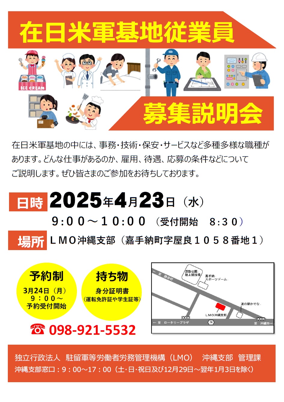 独立行政法人駐留軍等労働者労務管理機構(エルモ) on X 独立行政法人駐留軍等労働者労務管理機構(エルモ) on X