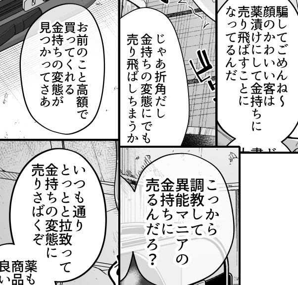 アサいたワールドの竿役、金持ちの変態に全てを委ねすぎている 