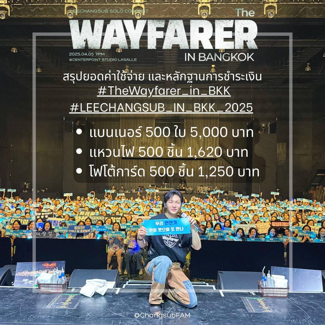 🍀♡ #ᴄʜᴀɴɢꜱᴜʙꜰᴀᴍ 창섭팸 ♡🍀 #LEECHANGSUB_IN_BKK_2025 tweet media