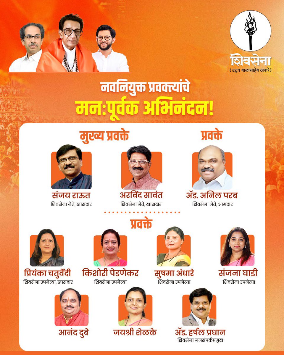 ShivSenaUBT_'s tweet photo. नवनियुक्त प्रवक्त्यांचे मन:पूर्वक अभिनंदन! https://t.co/XePnJPW8eE