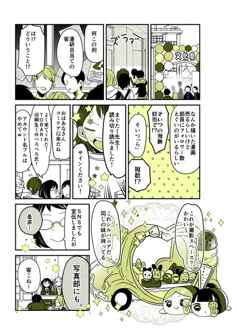 ギャルバニア⑥92話🤓✨
文化祭編開始!

#漫画が読めるハッシュタグ 