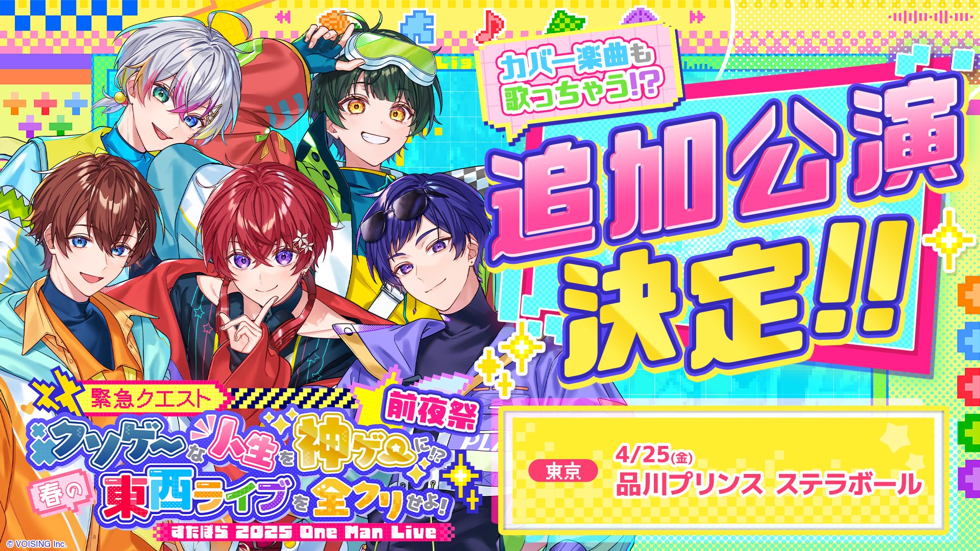すたぽら🌟パシフィコ横浜ワンマン&ベストアルバムリリース決定