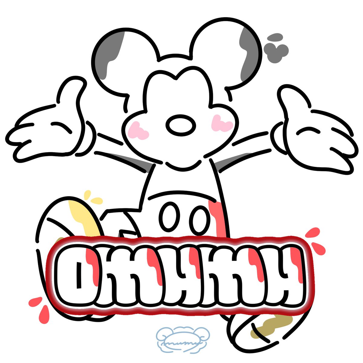 omumu_sheepple's tweet photo. 【ネームアート募集⋆⑅...✍️】

何人描くかは未定!!
描いたらリプ欄に載せていきます🎁

🐏参加条件🐏
フォローとRT必須⚠️

・好きなキャラクター
・名前（アルファベットのみ）
・好きな色1色(カラーコードあり)

🐏締切🐏
4/13（日） 23:59迄

#無償企画 https://t.co/39JWu7rKo2