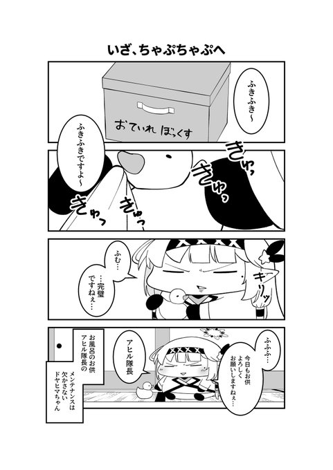 明星家のドヤヒマリちゃん その29

(-᷅ ∨ -᷄. )「ちゃぷちゃぷは1日の疲れを癒してくれますねぇ…」 